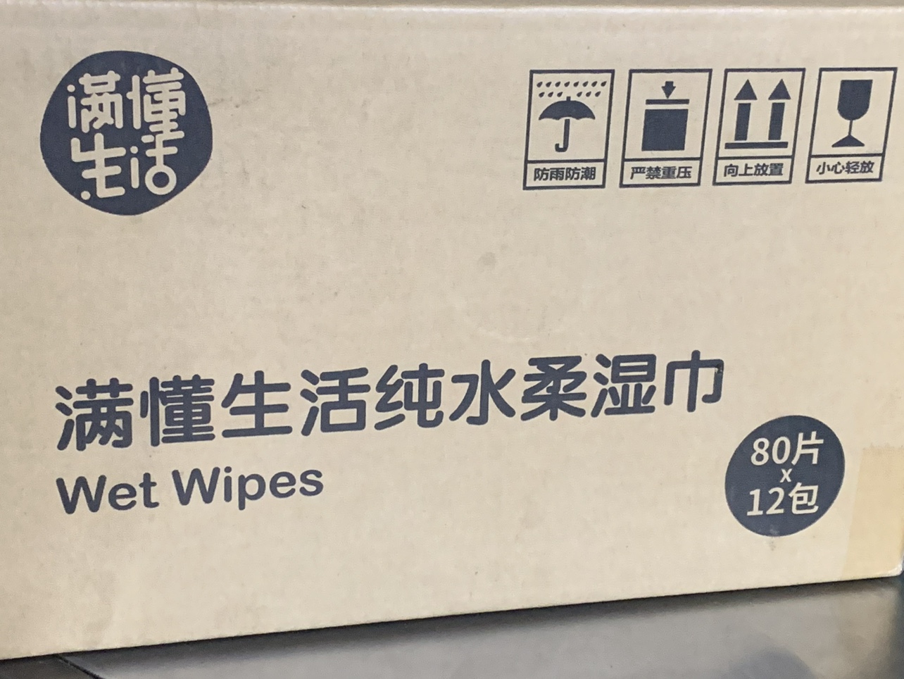 全家 满懂生活纯水柔湿巾80片