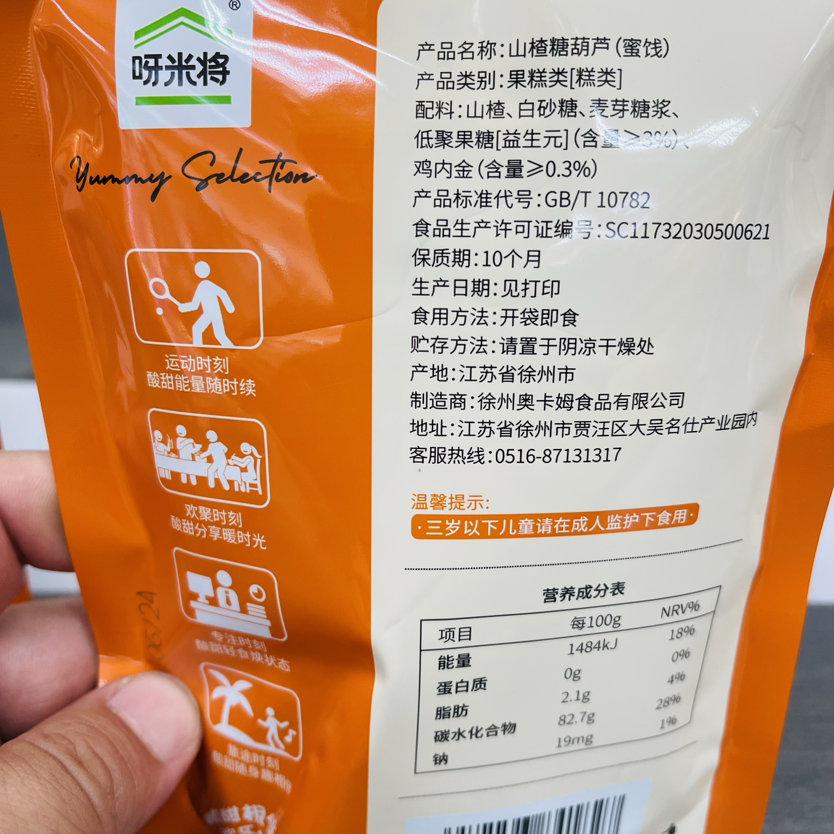 全家呀米将山楂糖葫芦60g