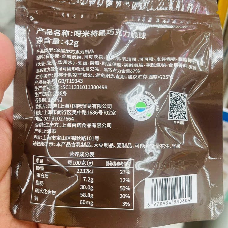 呀米将系列 黑巧克力脆球牛奶巧克力脆球