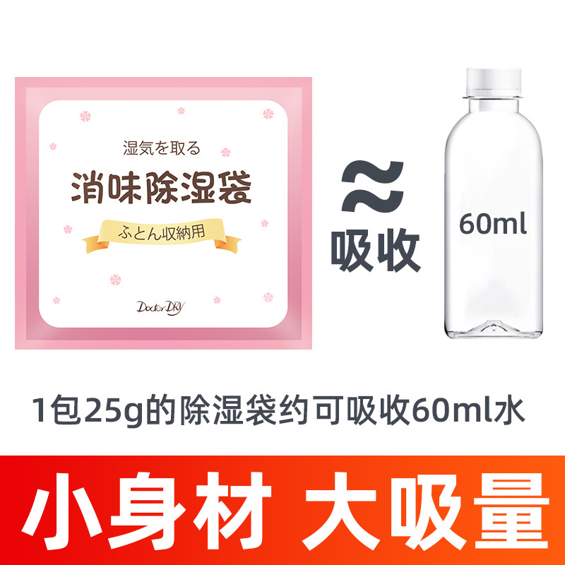 除湿袋干燥剂衣柜家用学生宿舍黄梅天吸湿床上被子专用防潮防霉包 - 图1