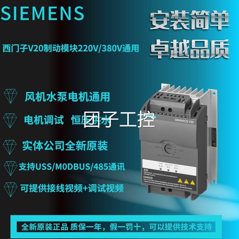 全新西门子V200变频器 0.37kw S6L3210-5BB3-71UV1单相 20-240v询-图3