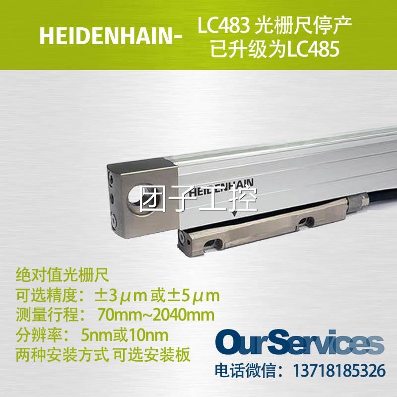 现货海德汉光栅尺LC483 /10nm620 820 870 1020 557649HEIDENHAIN - 图2