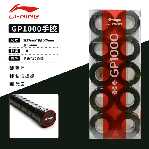 Li Ning, летняя нескользящая теннисная ракетка для бадминтона, ремень, лента, ручка