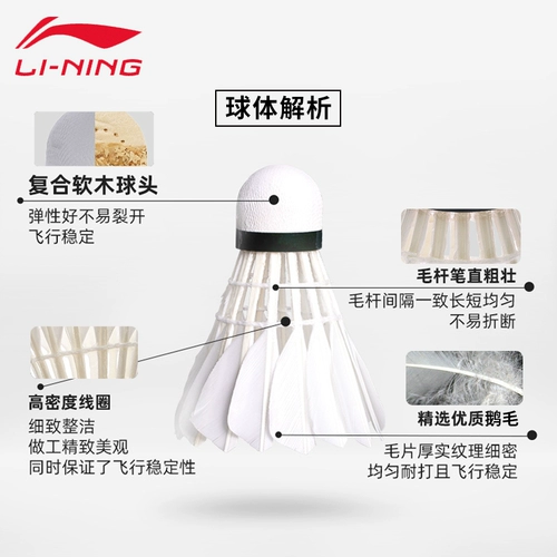 Li Ning Badminton, играя в подлинном флагманском магазине Профессиональная тренировка Специальная ветрозащитная 12 открытых гусиных волос Ball G100