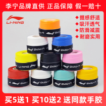 Li Ning Badminton Racket Hand Glue GP1000 GP100 Anti-Slip Sweat with handle wound with racket handle Strap Wrap