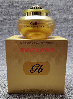 台湾原装正品歌碧日霜化妆品GeBi早霜珍珠隔离遮瑕膏护肤面霜滋润