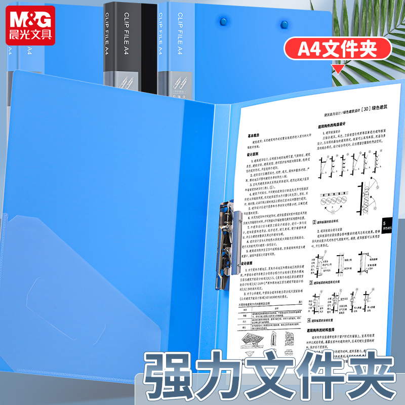 晨光文具强力文件夹A4加厚双强力夹子资料档案收纳夹板插页册单夹票据夹奖状收集试卷本夹多层资料册办公用品 - 图1