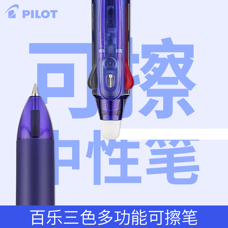 日本Pilot百乐三色按动可擦笔LKFB-60EF学生多功能可擦性水笔0.5mm磨摩擦多色中性笔热可擦办公签字笔0.38mm-图1