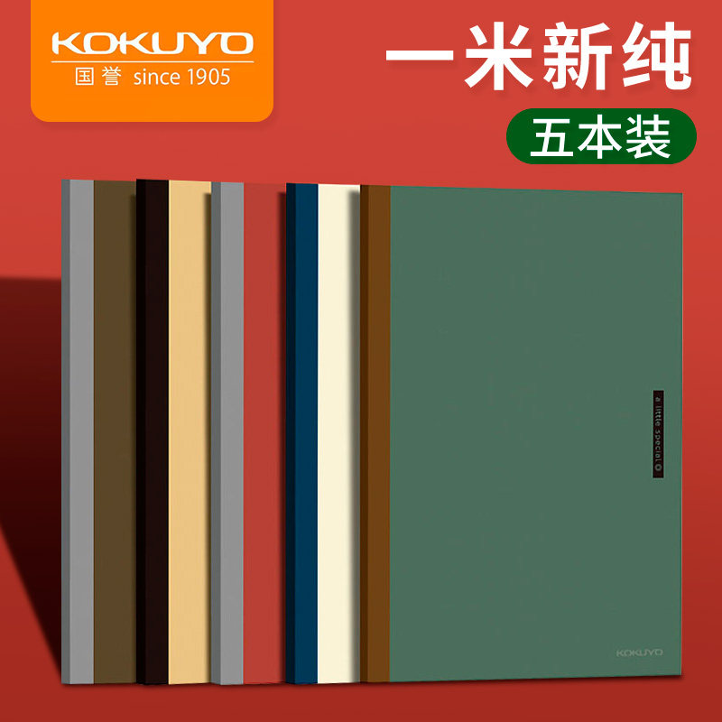 日本KOKUYO国誉一米新纯笔记本中国风复古本子学生读书课堂用横线记事本创意简约无线胶装本进口原纸软抄本_虎窝淘