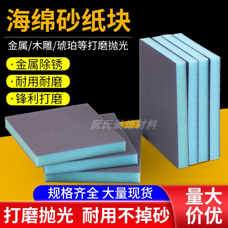 进口薄款双面海绵砂块砂纸金刚砂喷漆家具打磨抛光金属除锈海绵块,淘宝优惠券,粉丝福利购,淘宝优惠卷