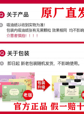丽塔工具吸油面纸片香氛绿茶