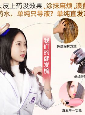 生发上药梳头皮上药器电动按摩梳养发防脱药箱生发水导入梳子