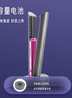 无线usb充电夹板直发器卷发器二合一插电便携式直发梳拉直卷发棒