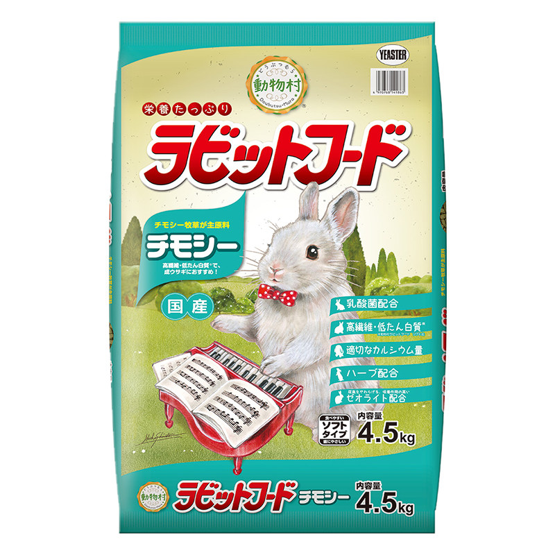 现货 日本钢琴兔粮提摩西牧草混合胡萝卜高纤除臭成兔粮4.5kg