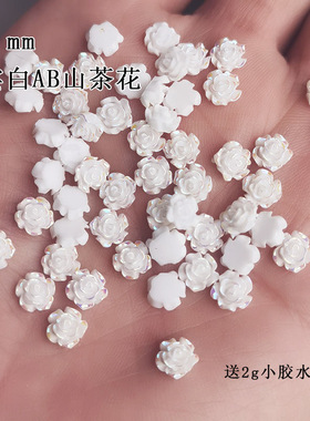 美甲饰品极光珍珠白山茶花饰品