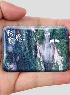 湖南张家界风景冰箱贴天门山黄龙洞百龙天梯等景色定制纪念品礼品