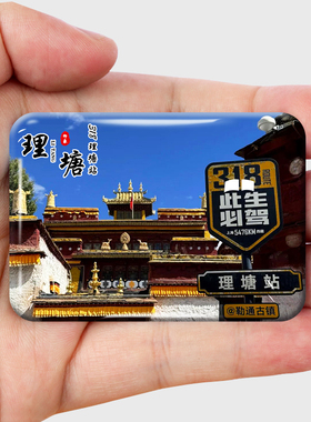四川理塘城市风景冰箱贴东城门318国道格聂神山姊妹湖纪念品定制