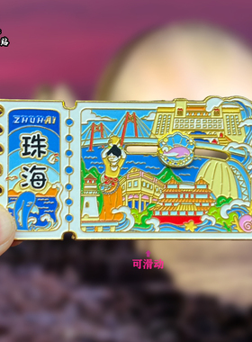 广东珠海海洋王国金属冰箱贴磁吸风景文创旅游纪念品装饰品送礼
