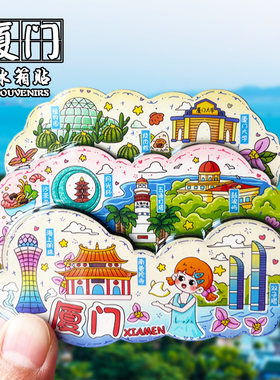 厦门创意磁性贴鼓浪屿伴手礼