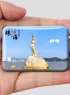 广东珠海冰箱贴旅游风景日月贝灯塔圆明新园渔女像纪念品礼品定制