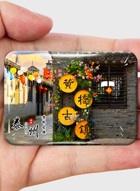 江苏泰州城市景点冰箱贴磁贴黄桥古镇钱千垛景区望海楼纪念礼品