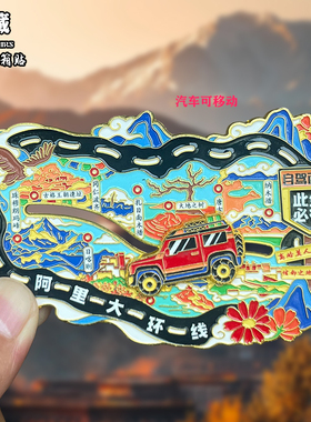 西藏拉萨金属冰箱贴磁吸城市布达拉宫文创旅游纪念品装饰品伴手礼