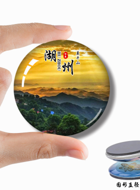 Y浙江湖州冰箱贴磁贴旅游风景云上草原龙之梦月亮湾百草园纪念品