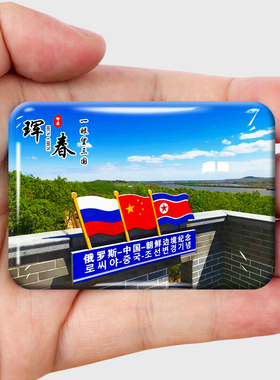 延吉创意立体文创冰箱贴
