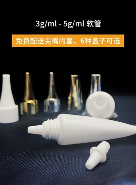 白色软管试用装一一性次装瓶护肤