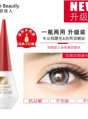 新款玛丽佳人假睫毛胶水美目双眼皮贴透明持久超粘防过敏正品防伪