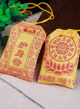 中号护身福符袋挂脖空袋子附身锦囊平安袋子中号5X6.5cm寺庙结缘