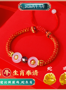 2026年三合生肖猪兔羊本命年红绳太岁手链属兔吉祥物男女编织手绳