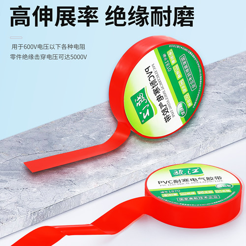 PVC耐寒电工胶带绝缘防水电线胶布黄绿红黑蓝耐寒绝缘电器电胶带 - 图2