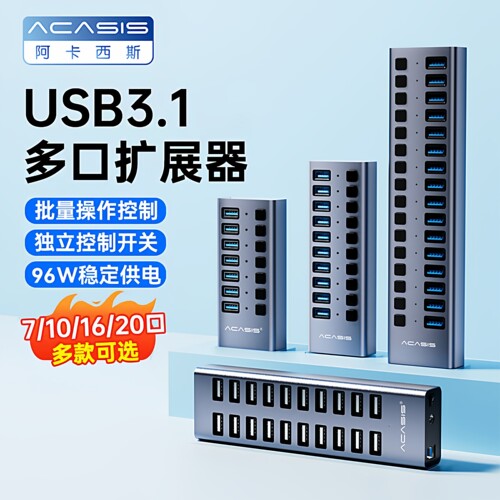 阿卡西斯电脑USB30扩展器供电分线器拓展坞HUB外置手机充电集线器 - 图0