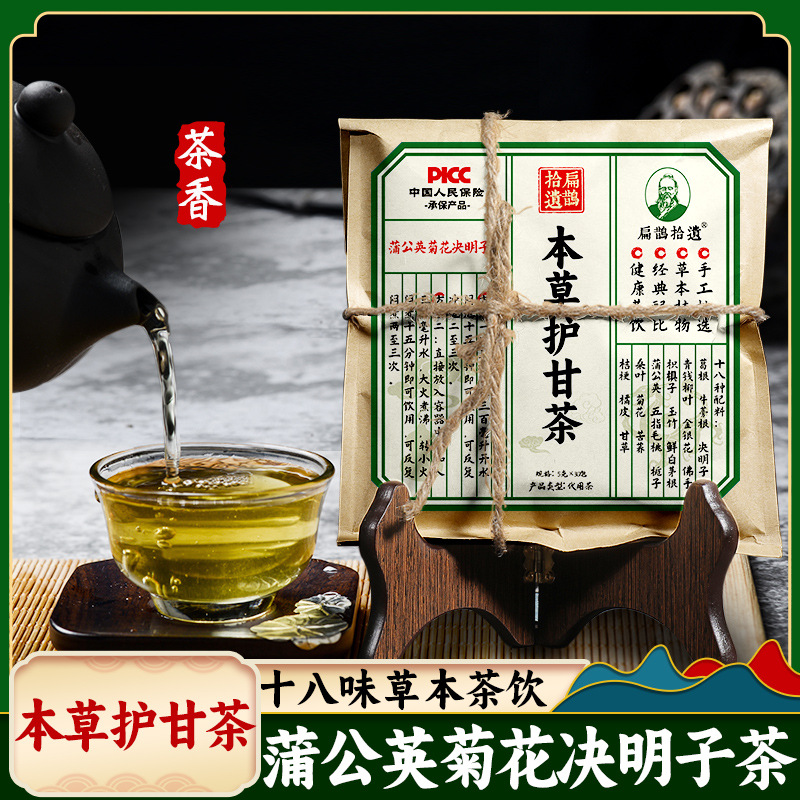 蒲公菊花决明子养肝茶护肝清肝明目护眼茶官方正品旗舰店浦公英养肾养肝补肾健脾调理男女熬夜肝火旺脾虚保肝去火排毒清火养生茶包 - 图2