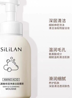 正品包邮斯丽兰氨基酸洁面慕斯