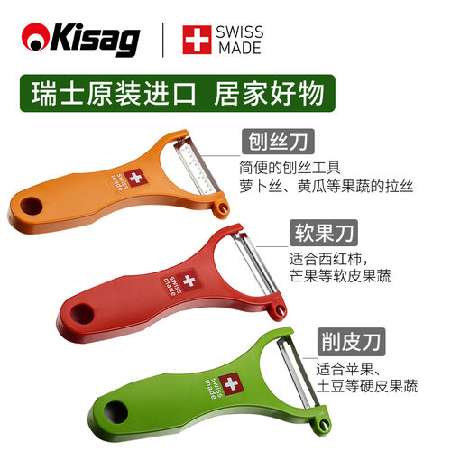 kisag瑞士削皮刀三合一多功能刨丝器不锈钢水果刀去皮神器刨子 - 图3