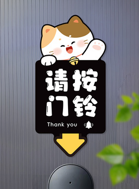 请按门铃入户门指纹电子锁指示贴