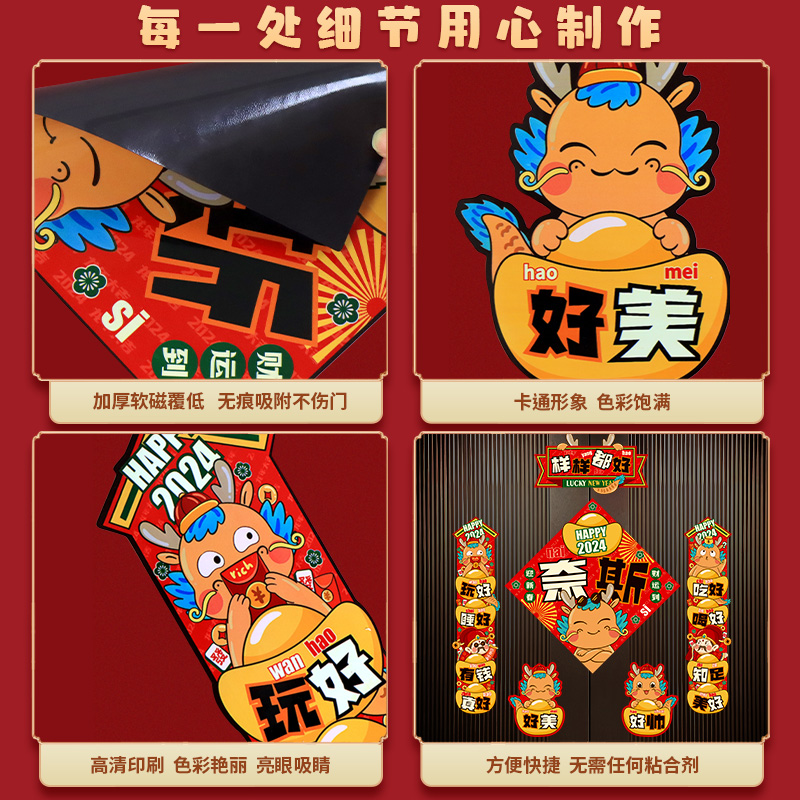 龍年對聯磁吸2024年鐵門防盜門門聯新年春節裝飾喜慶門貼福字入戶_嘉倪家居旗艦店_節慶用品/禮品