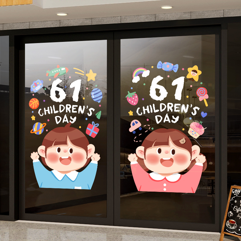 六一儿童节静电贴教室窗户贴装饰玻璃贴纸61店铺门口商场橱窗贴画 - 图2