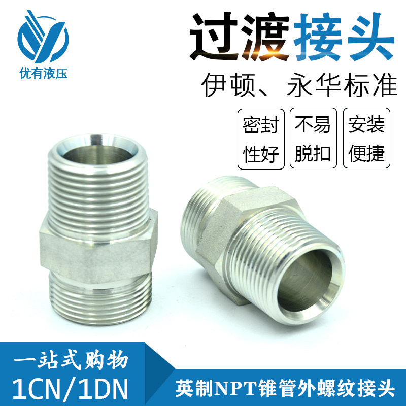 1CN.1DN液压接头H型直通卡套式轻型24°锥密封美制外锥螺纹GE-NPT,淘宝优惠券,粉丝福利购,淘宝优惠卷