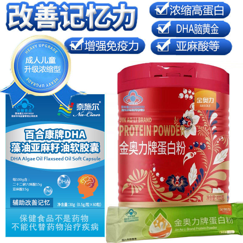 威海紫光金奥力牌蛋白粉过年过节送礼佳品送爸妈送长辈礼物孕妇儿童男女成人中老年人老人蛋白质粉增强免疫力提高抵抗力营养品正品