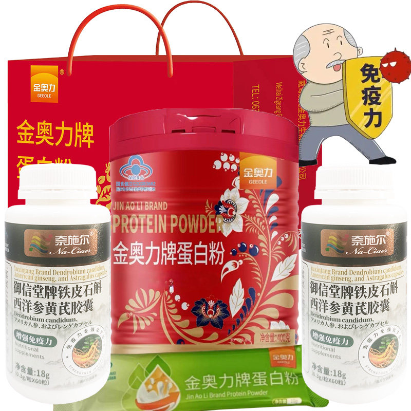 威海紫光金奥力牌蛋白粉过年过节送礼佳品送爸妈送长辈礼物孕妇儿童男女成人中老年人老人蛋白质粉增强免疫力提高抵抗力营养品正品