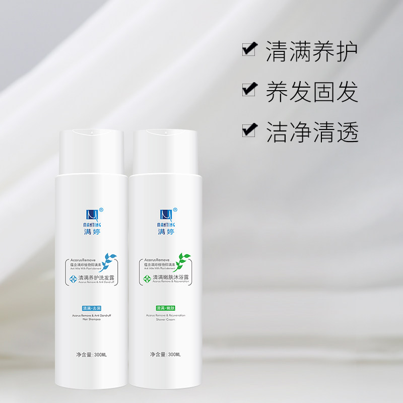 除螨洗护套装沐浴露组合满婷洗发水 manting满婷洗护套装