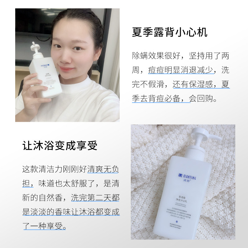 满婷氨基酸香氛保湿沐浴乳 manting满婷沐浴露