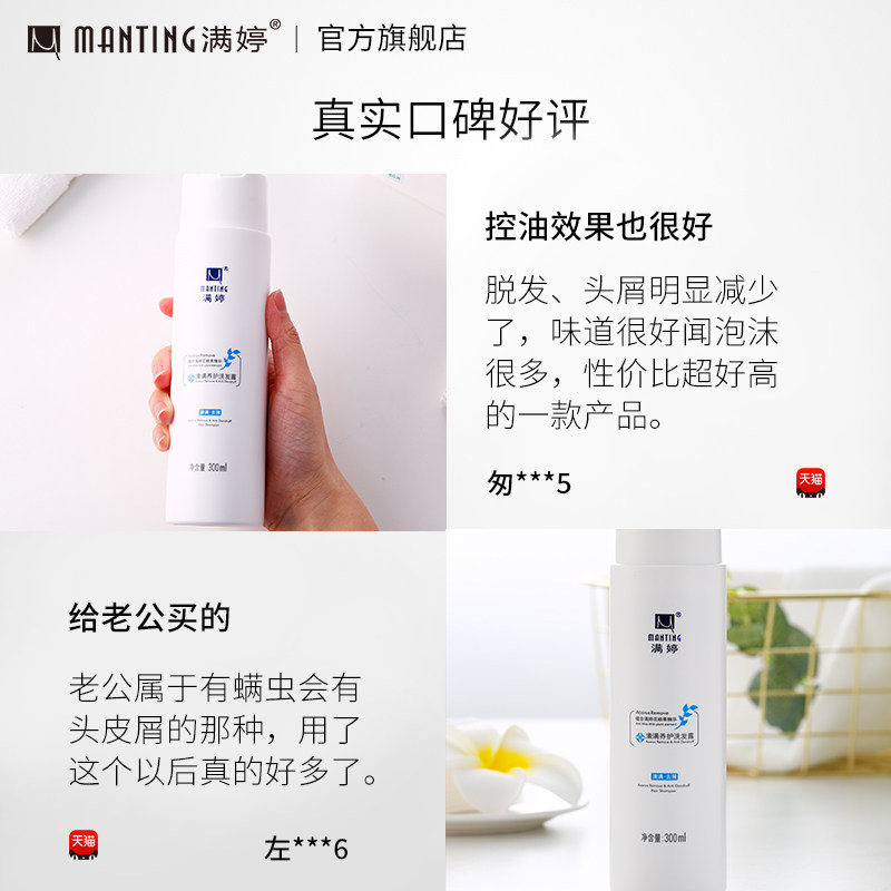 满婷除螨去屑止痒控油男女清洗头膏 manting满婷洗发水