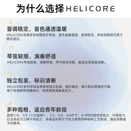 达达里奥美产Helicore 海力克中等张力H310 4/4M小提琴套弦 - 图0