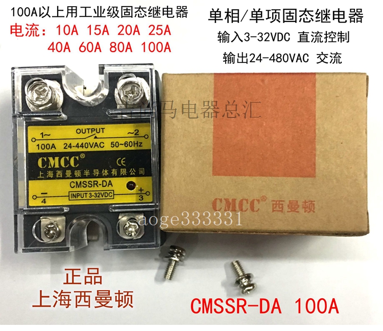 CMSS-3RDA-100A三相固态继电器优质上海西曼顿25A40A60A80A西曼顿 - 图2