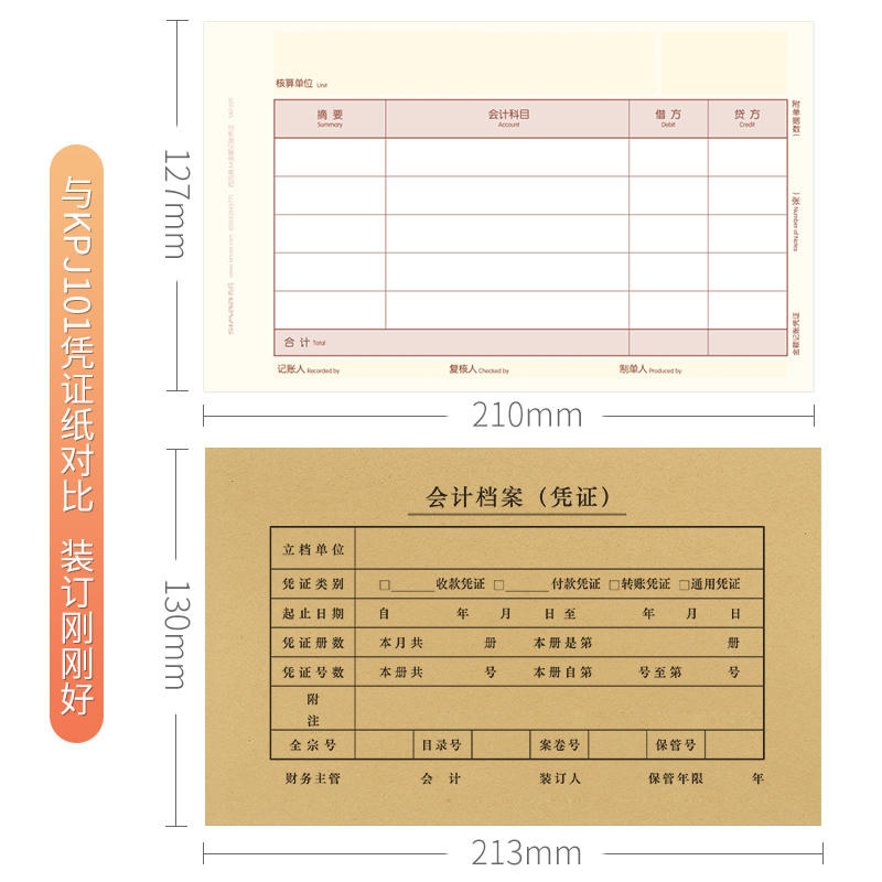 用友记账凭证封面封底KPJ101配套会计记账210-130牛皮纸封皮SZ600136财务会计用品记账凭证封面装订封皮100套 - 图1