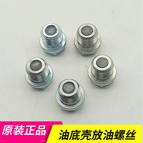 奇瑞瑞虎355X78风云2A3A5旗云23E3E5艾瑞泽7A1观致3油底壳螺丝 - 图1